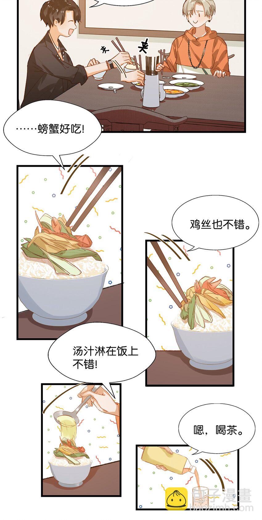 013 顾卫建交-第17话