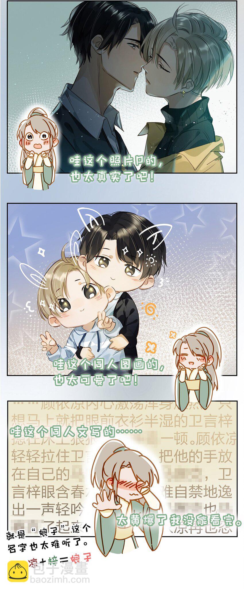 002 那就加一下你的微信吧！-第3话