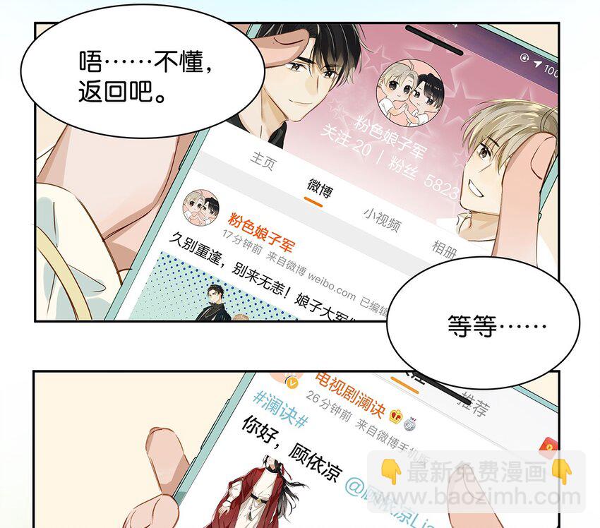 002 那就加一下你的微信吧！-第3话