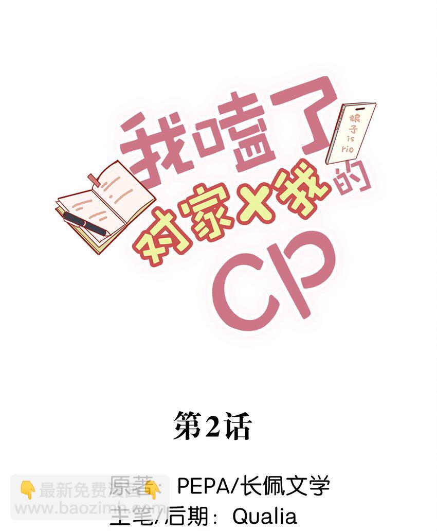 002 那就加一下你的微信吧！-第3话