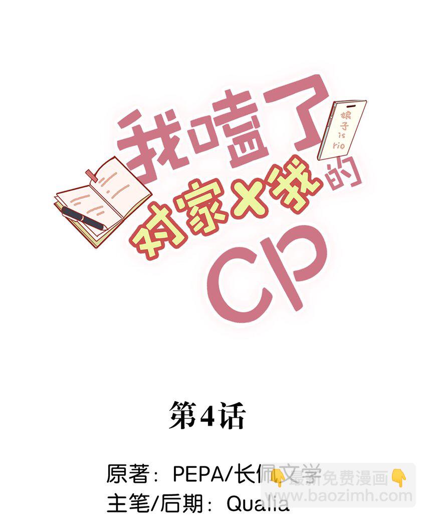 004 有些人从未在一起过，却已经在一起了三年？！-第5话