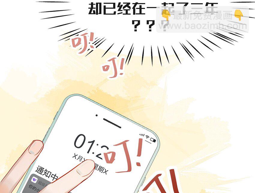 004 有些人从未在一起过，却已经在一起了三年？！-第5话