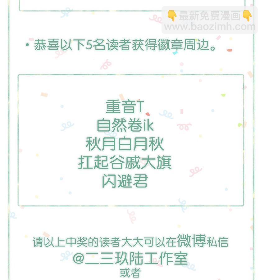 获奖名单 获奖名单-第31话