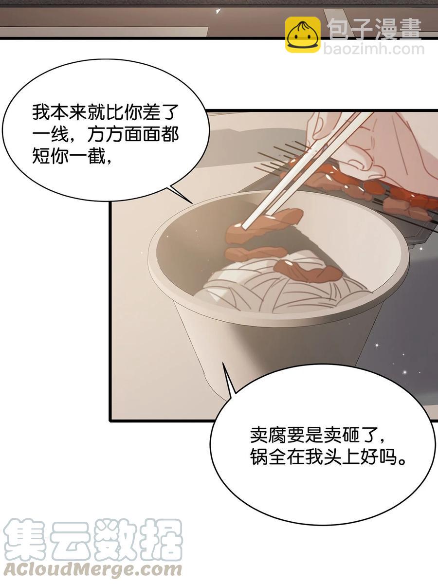 034 方方面面都短你一截。-第41话