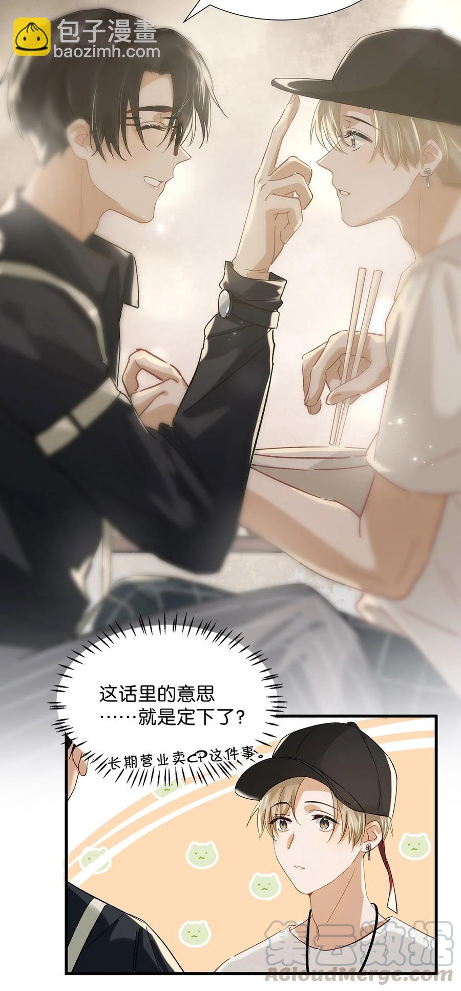 035 跟我卖腐有这么难受？-第45话