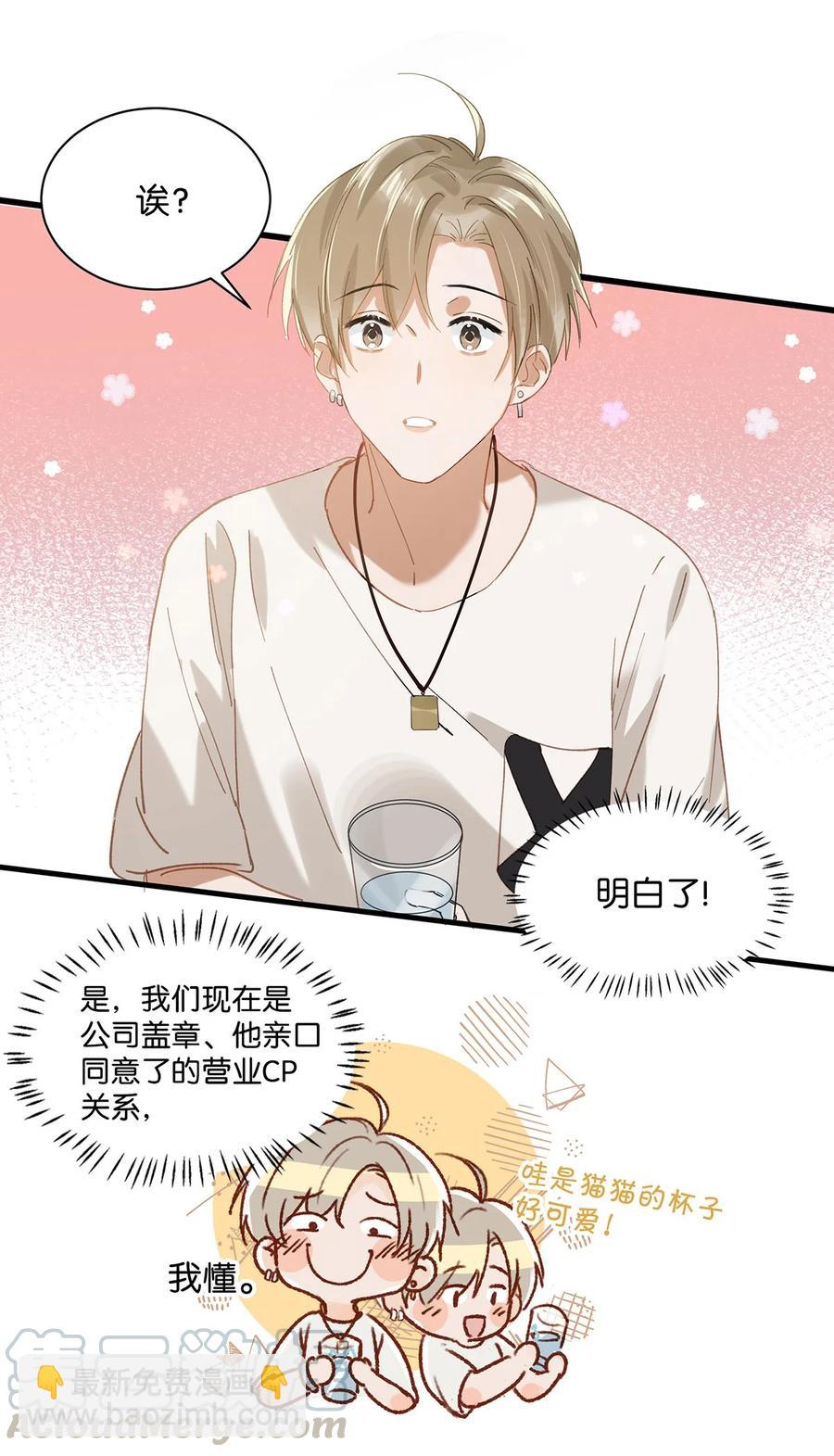 038 就像男朋友那样对你就行？-第47话