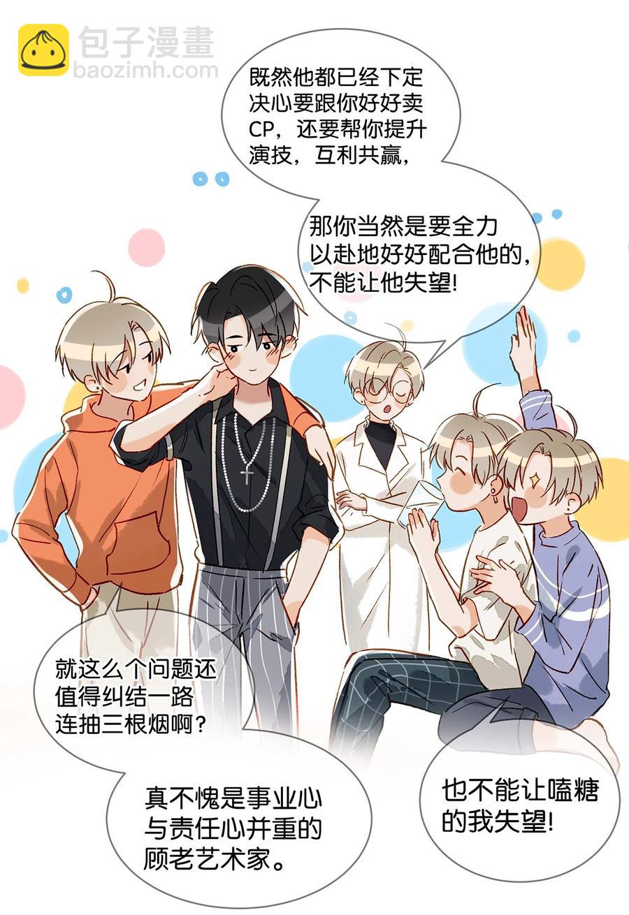 038 就像男朋友那样对你就行？-第47话