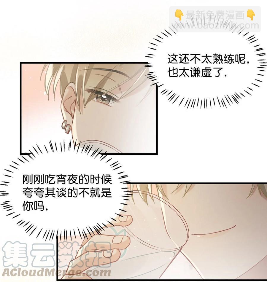 038 就像男朋友那样对你就行？-第47话