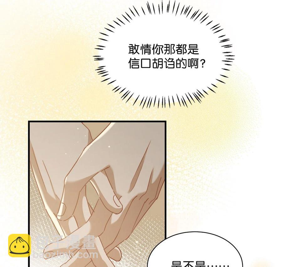038 就像男朋友那样对你就行？-第47话