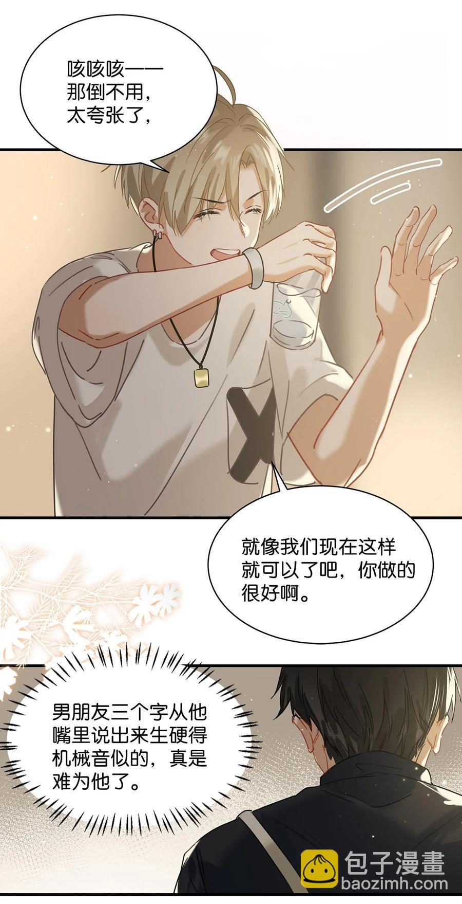 038 就像男朋友那样对你就行？-第47话