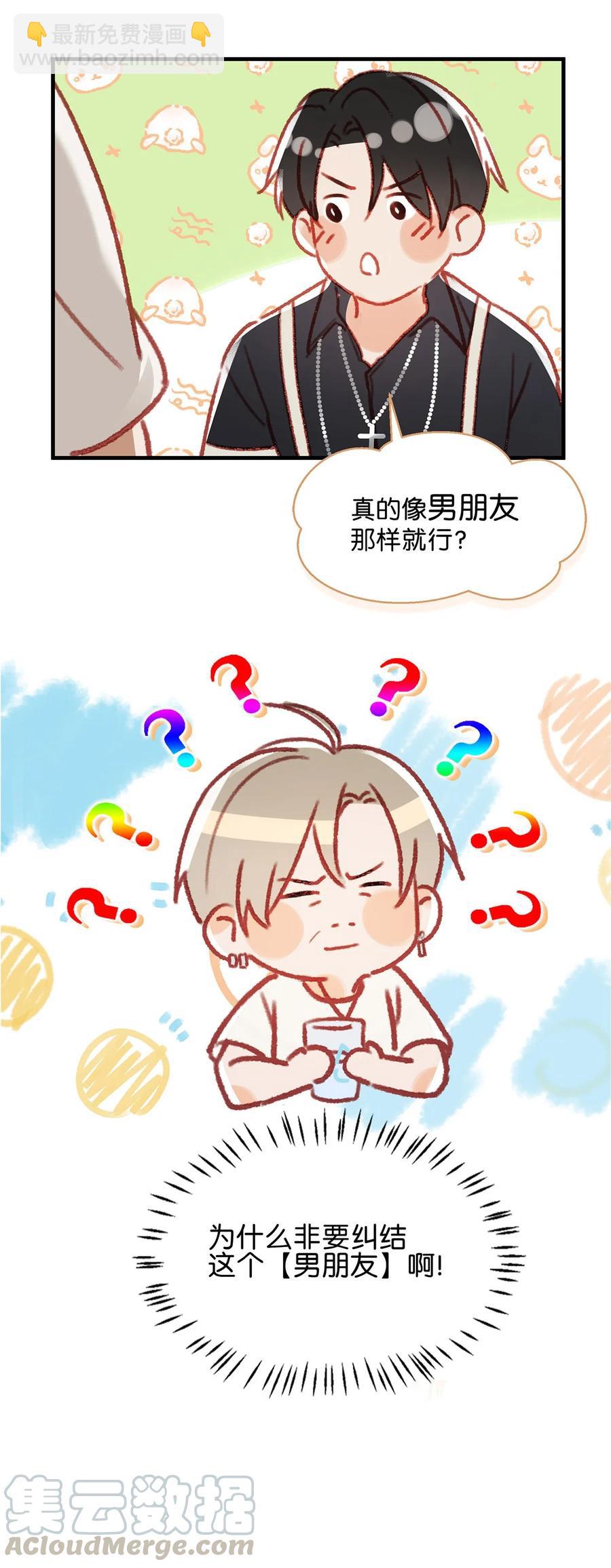 038 就像男朋友那样对你就行？-第47话
