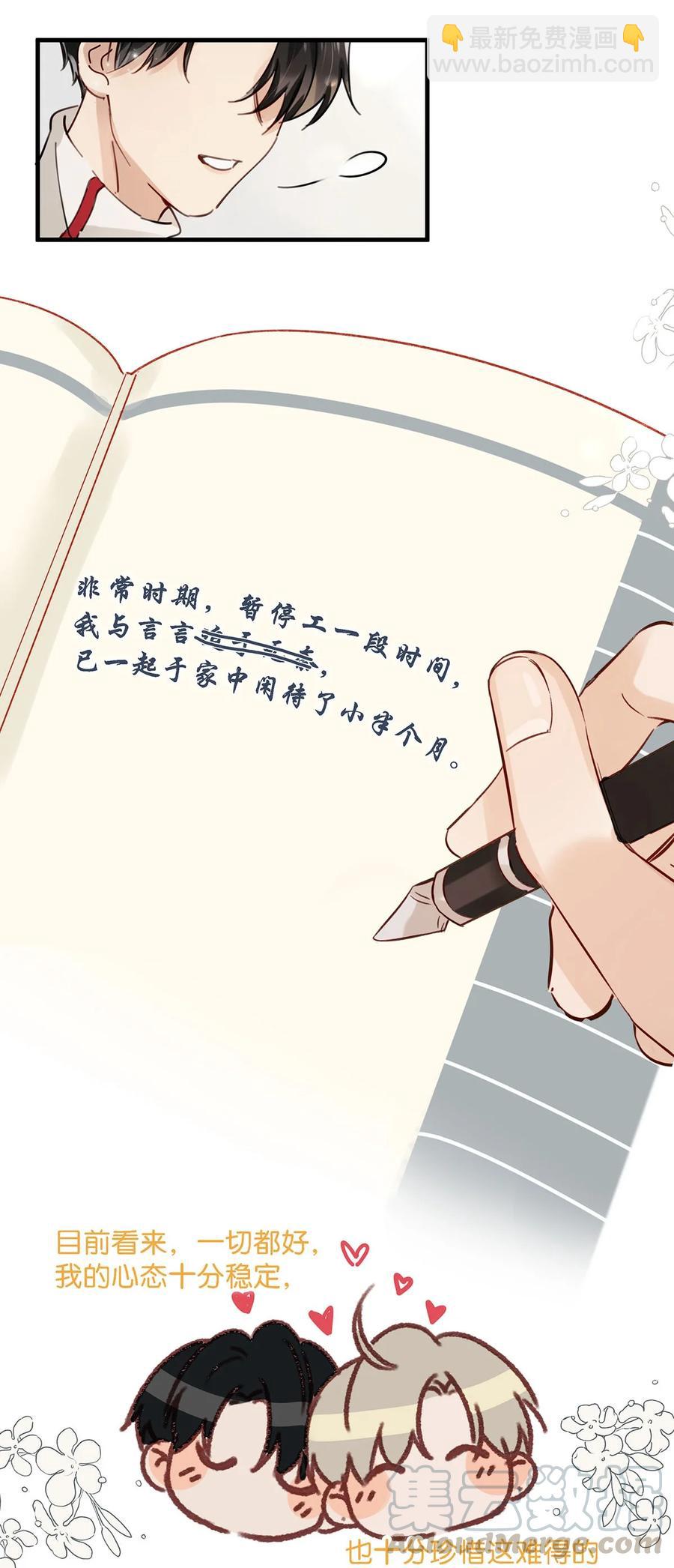番外 一周年漫画独家专属番外(1/2)-第49话