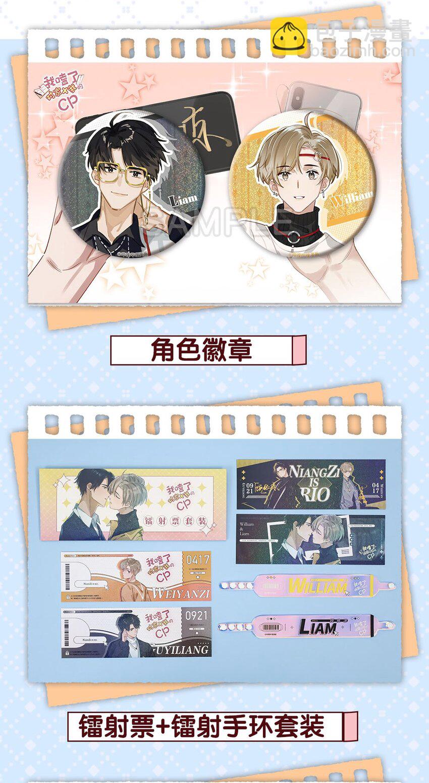 盒蛋 众筹开启！-第51话