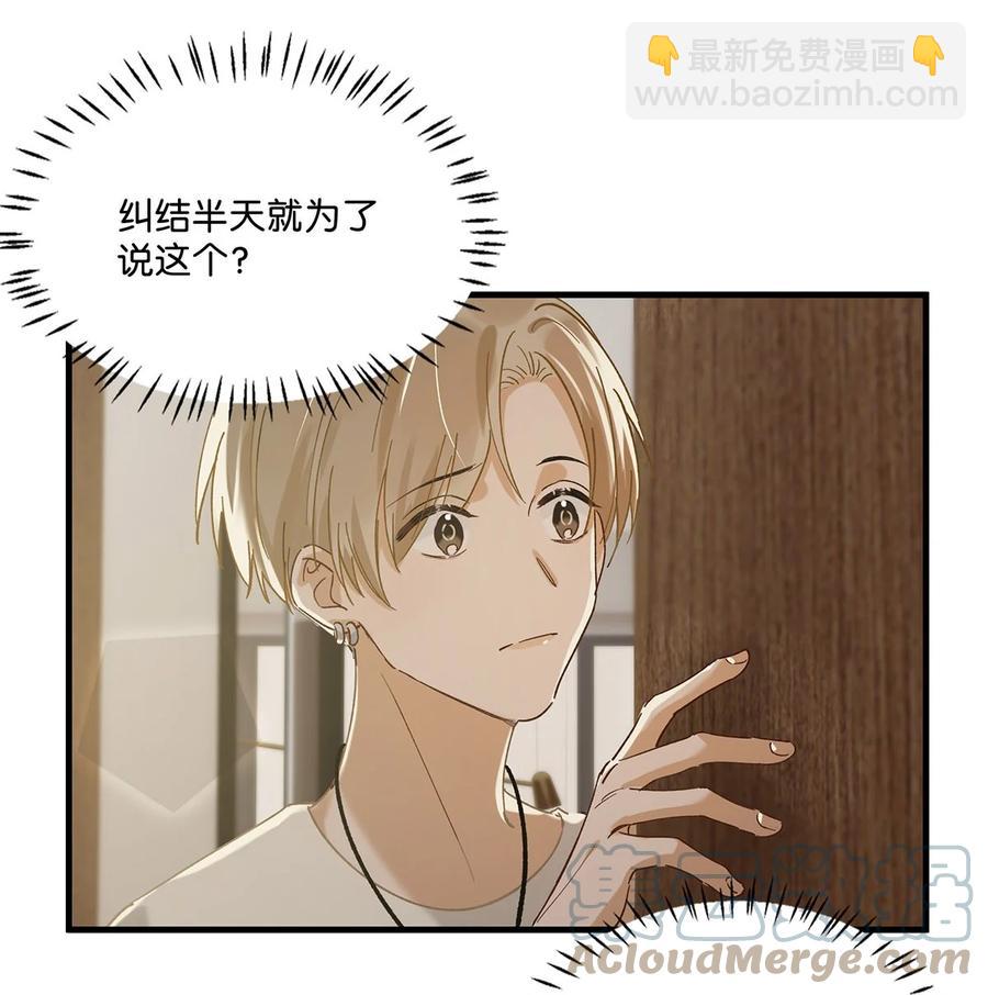 041 总不能是想亲我吧？-第53话