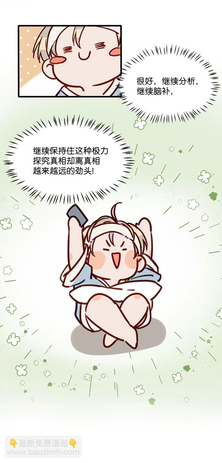 041 总不能是想亲我吧？-第53话