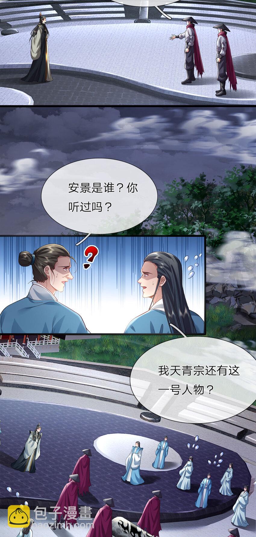 第1话 安景何在(1/2)-第1话