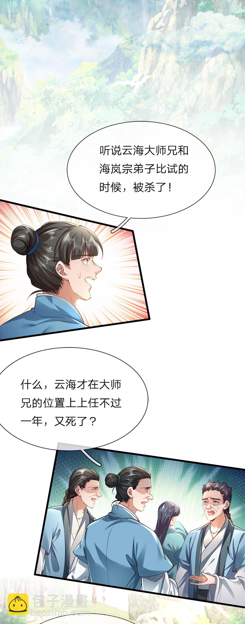 第1话 安景何在(1/2)-第1话