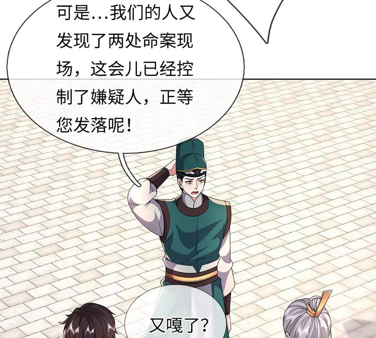 第101话 接连惨案，来势汹汹(1/4)-第101话