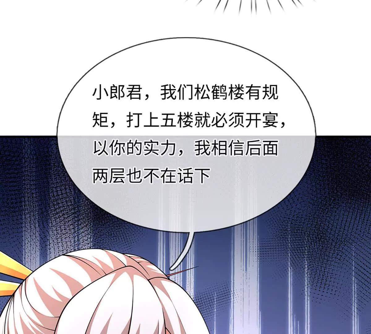 第103话 想知道，打赢我再说(1/3)-第103话