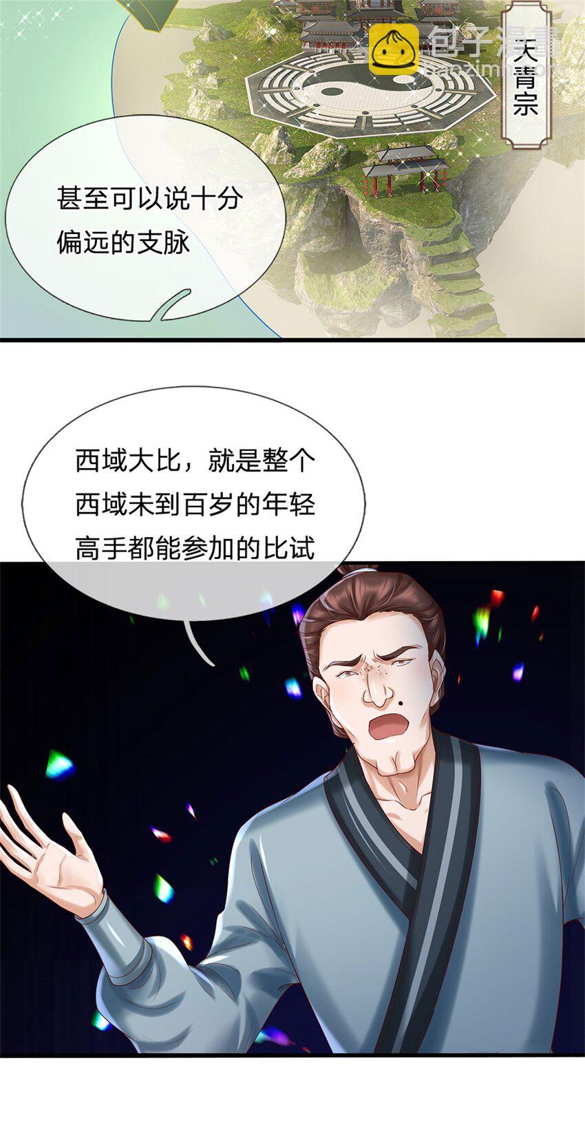 第19话 春心萌动(1/2)-第19话