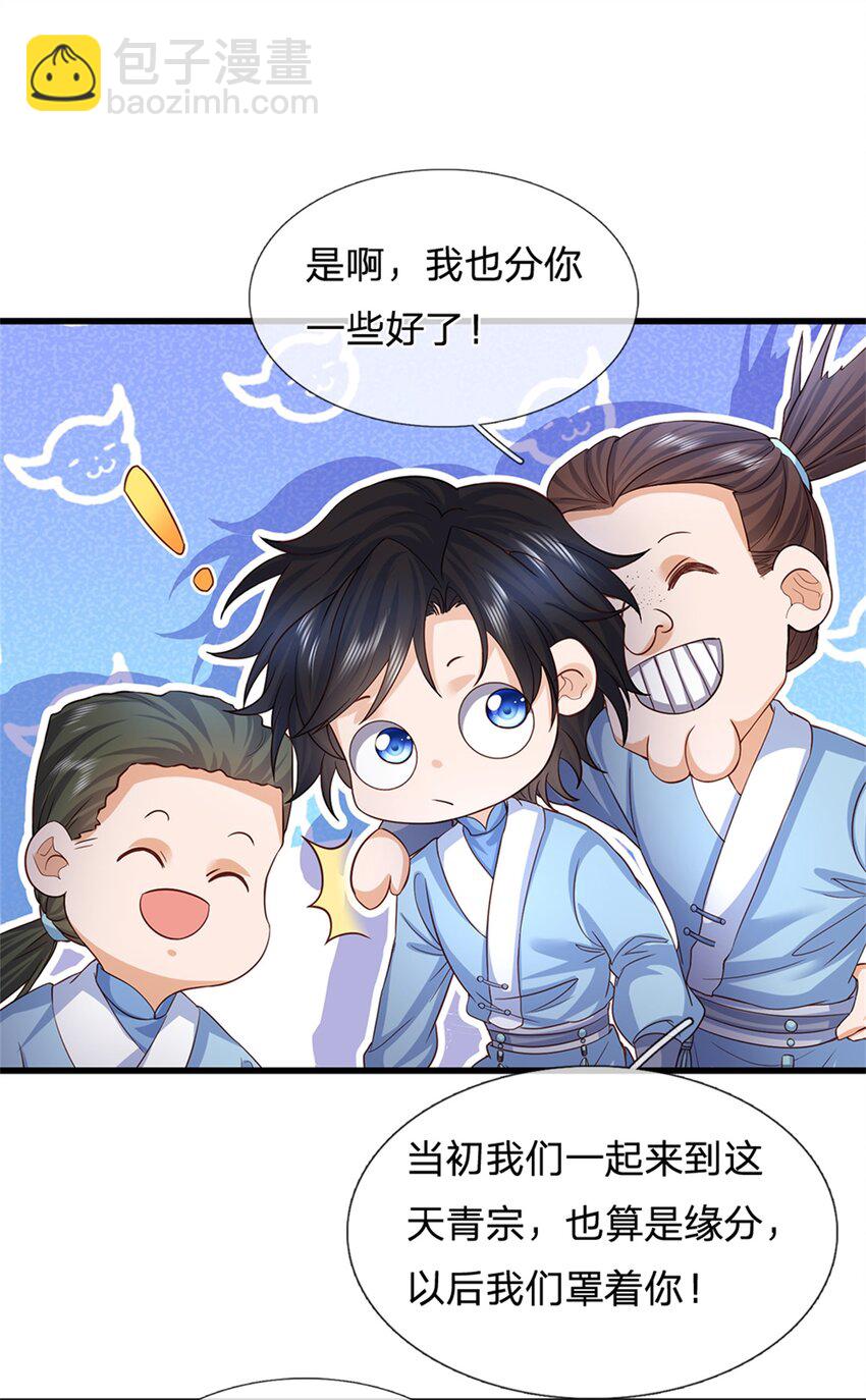 第21话 没有灵根(1/2)-第21话