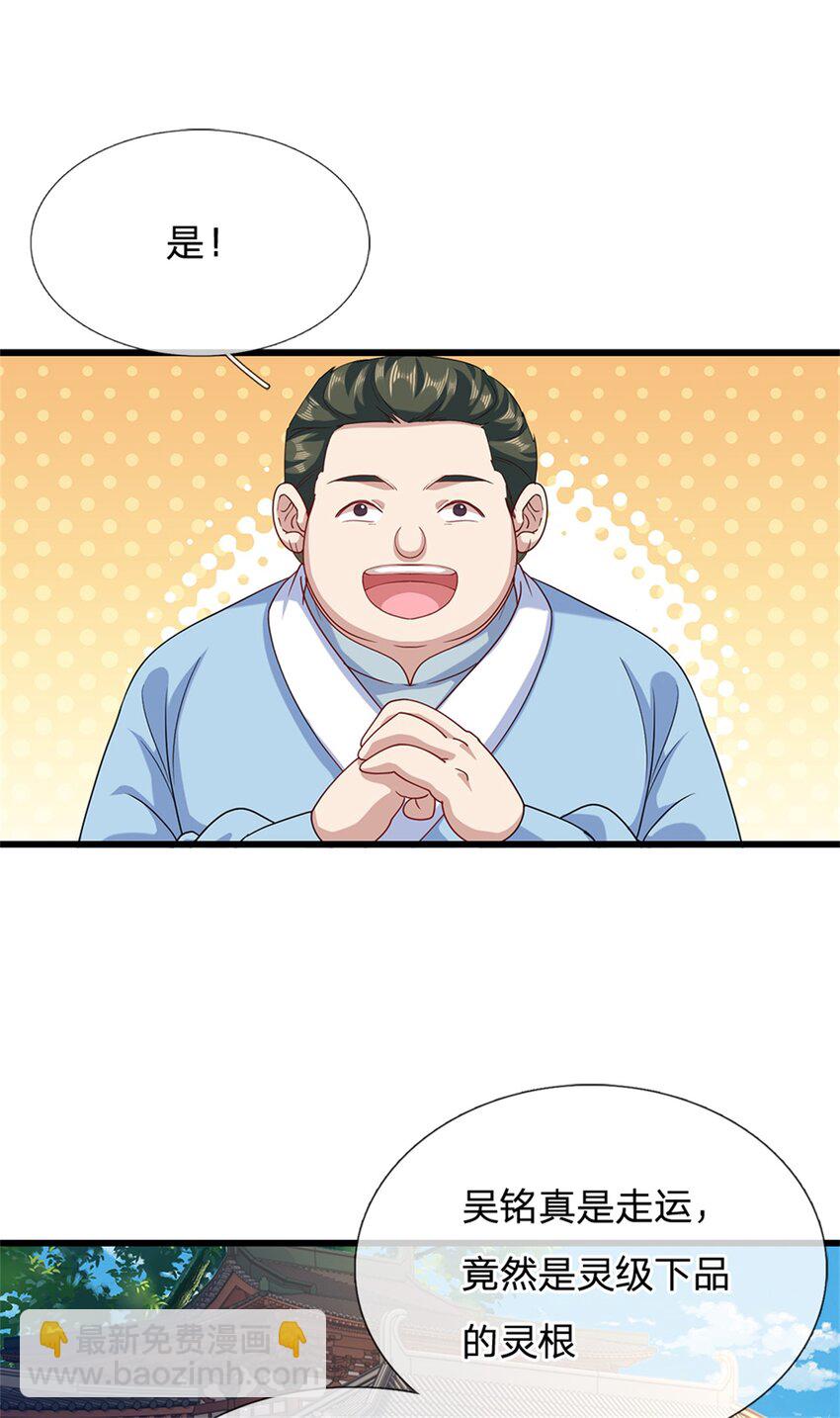 第21话 没有灵根(1/2)-第21话