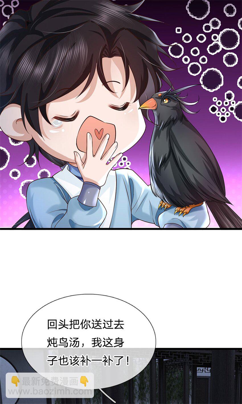 第23话 奇怪的鸟-第23话