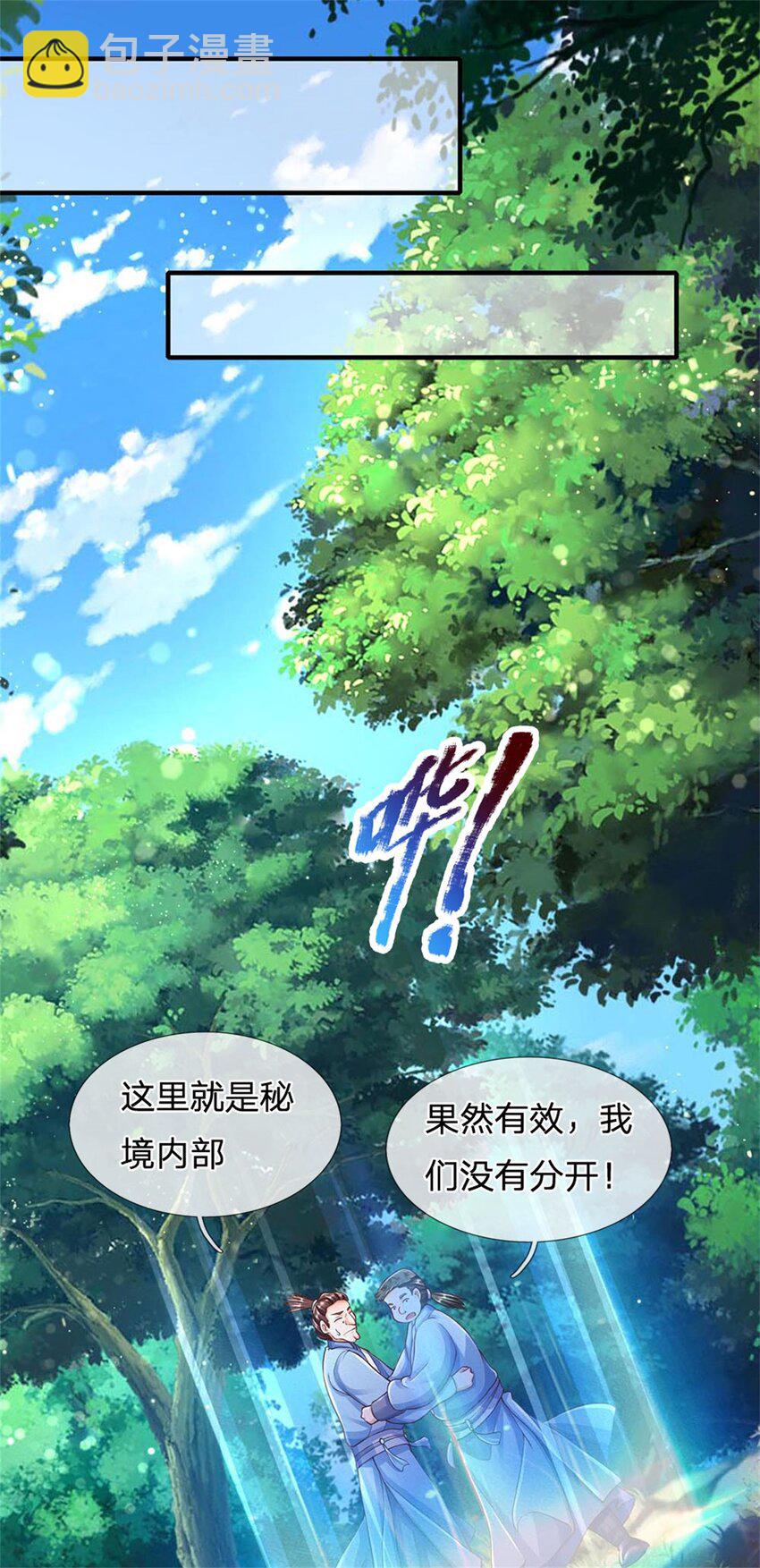 第27话 赌你道侣(1/2)-第27话