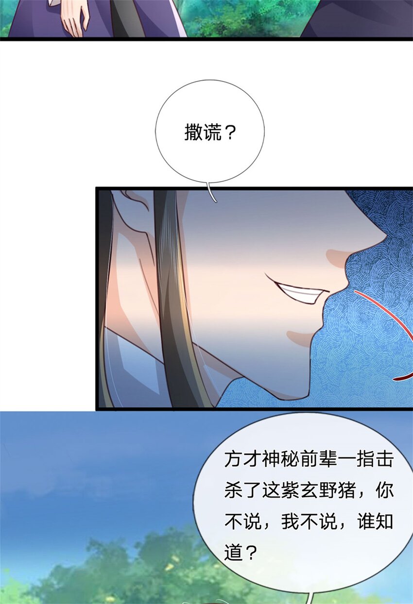 第29话 奇珍异宝(1/2)-第29话