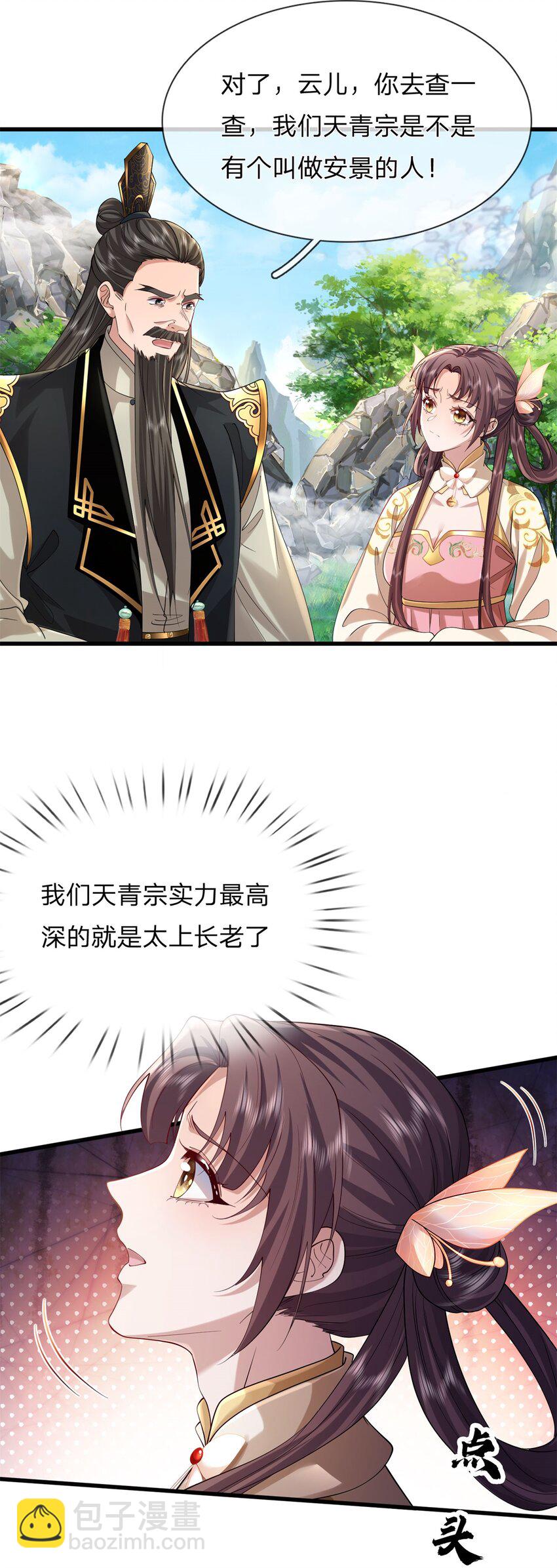 第3话 万物融合(1/2)-第3话