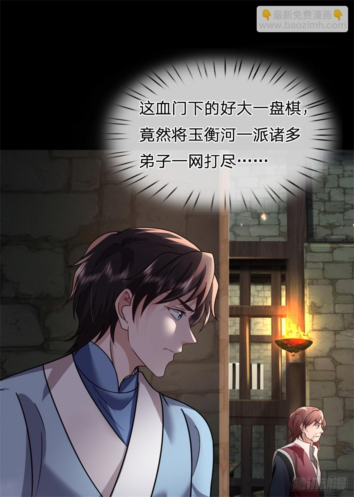 第37话 血门大长老-第37话