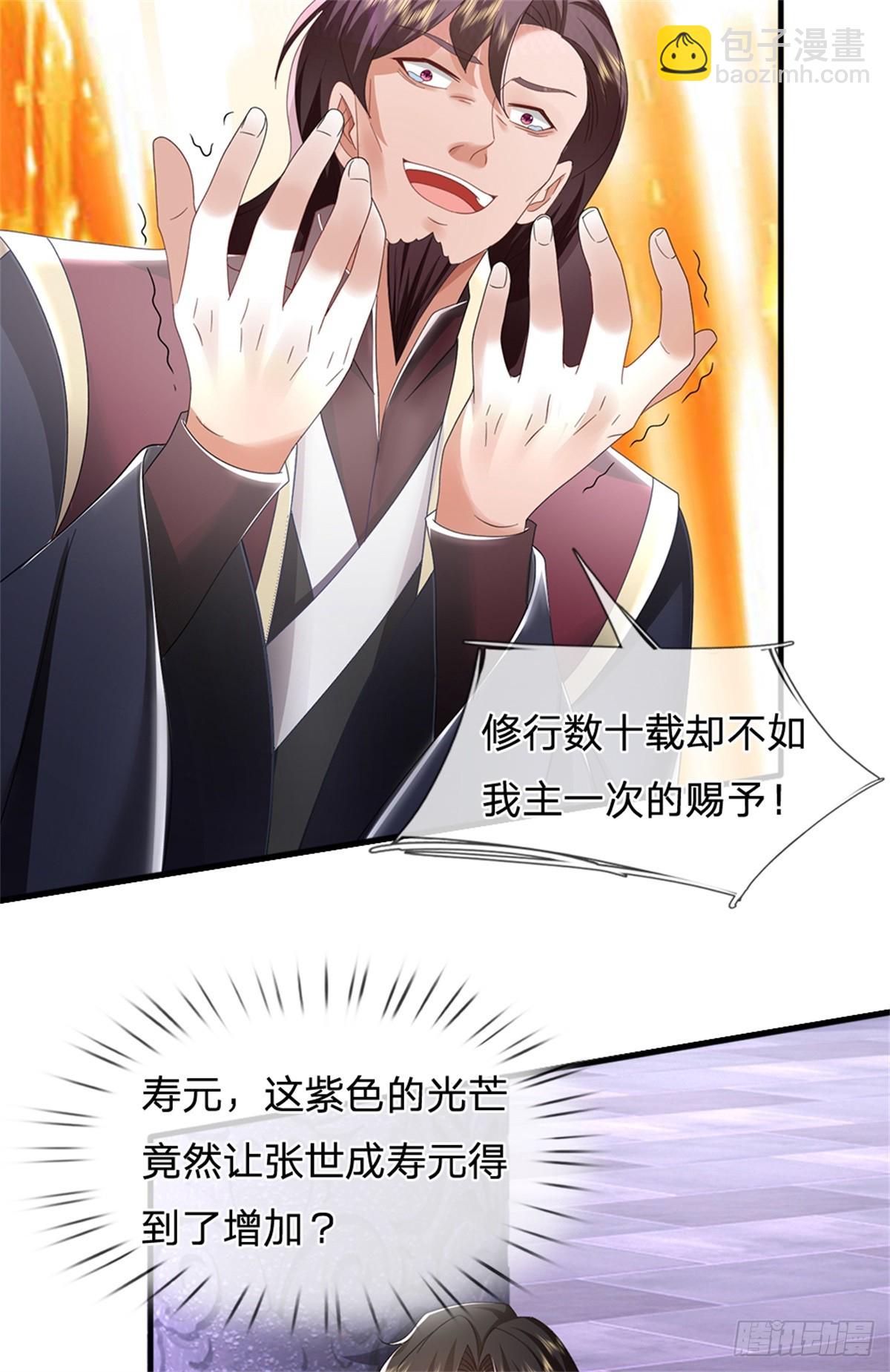 第37话 血门大长老-第37话
