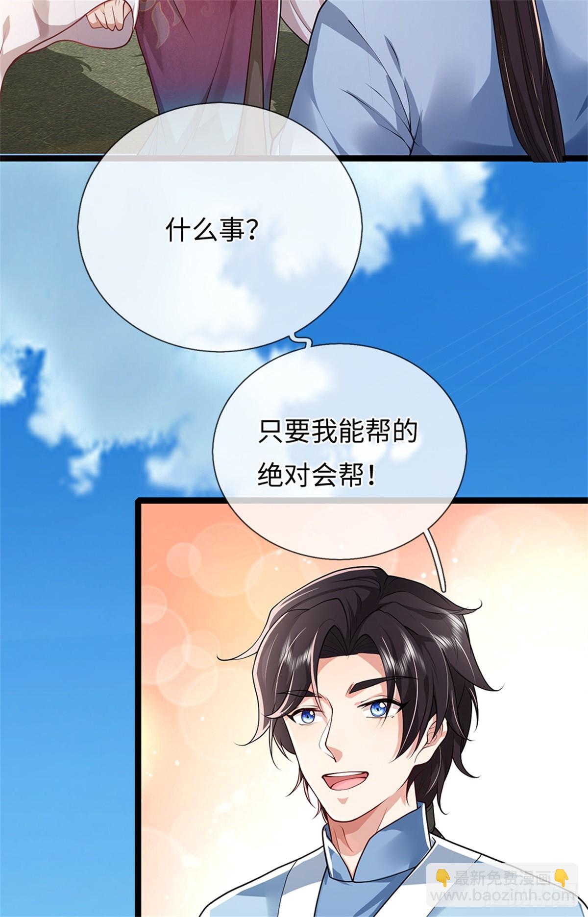 第45话 天降道侣(1/2)-第45话