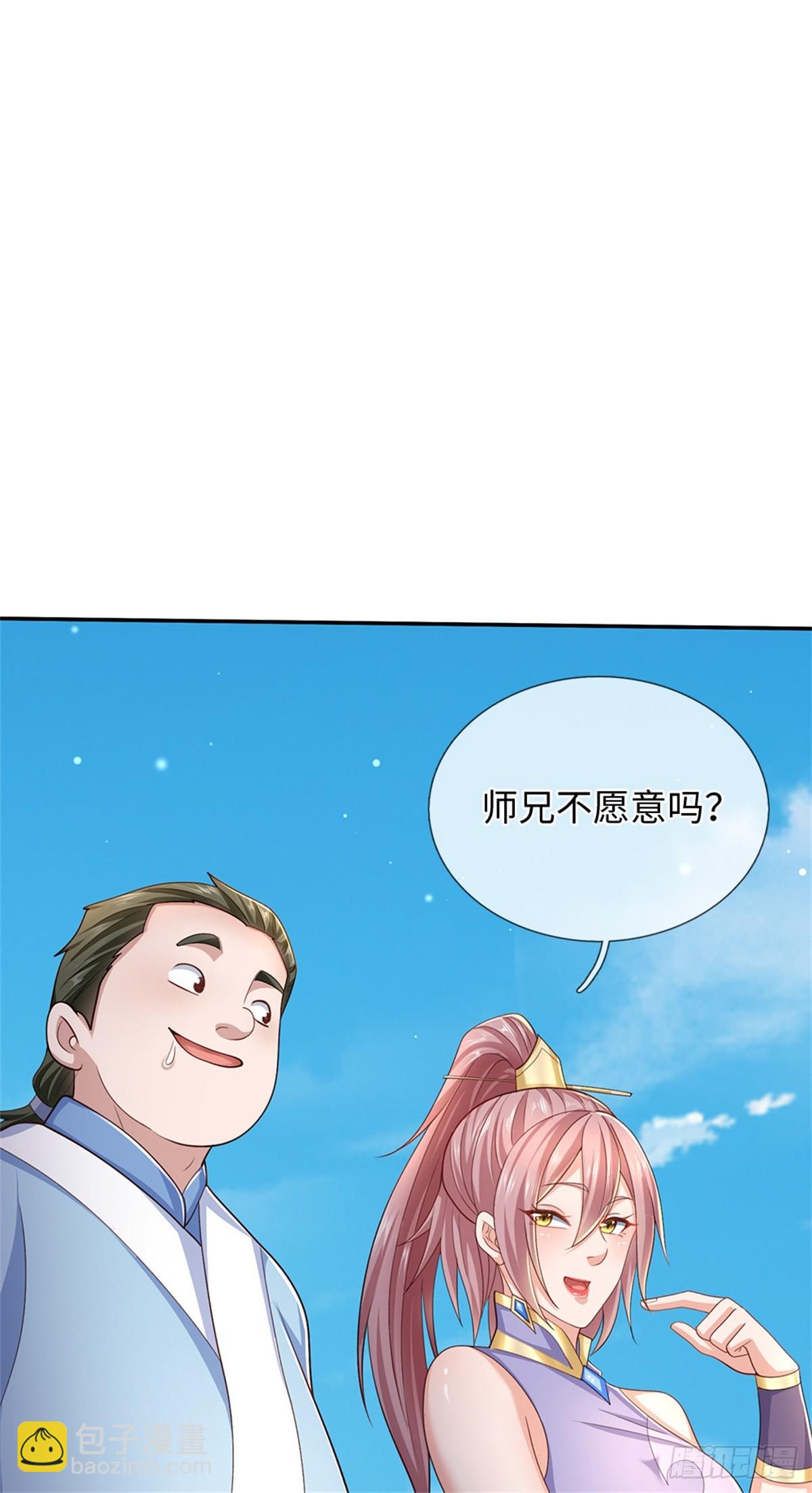 第45话 天降道侣(1/2)-第45话