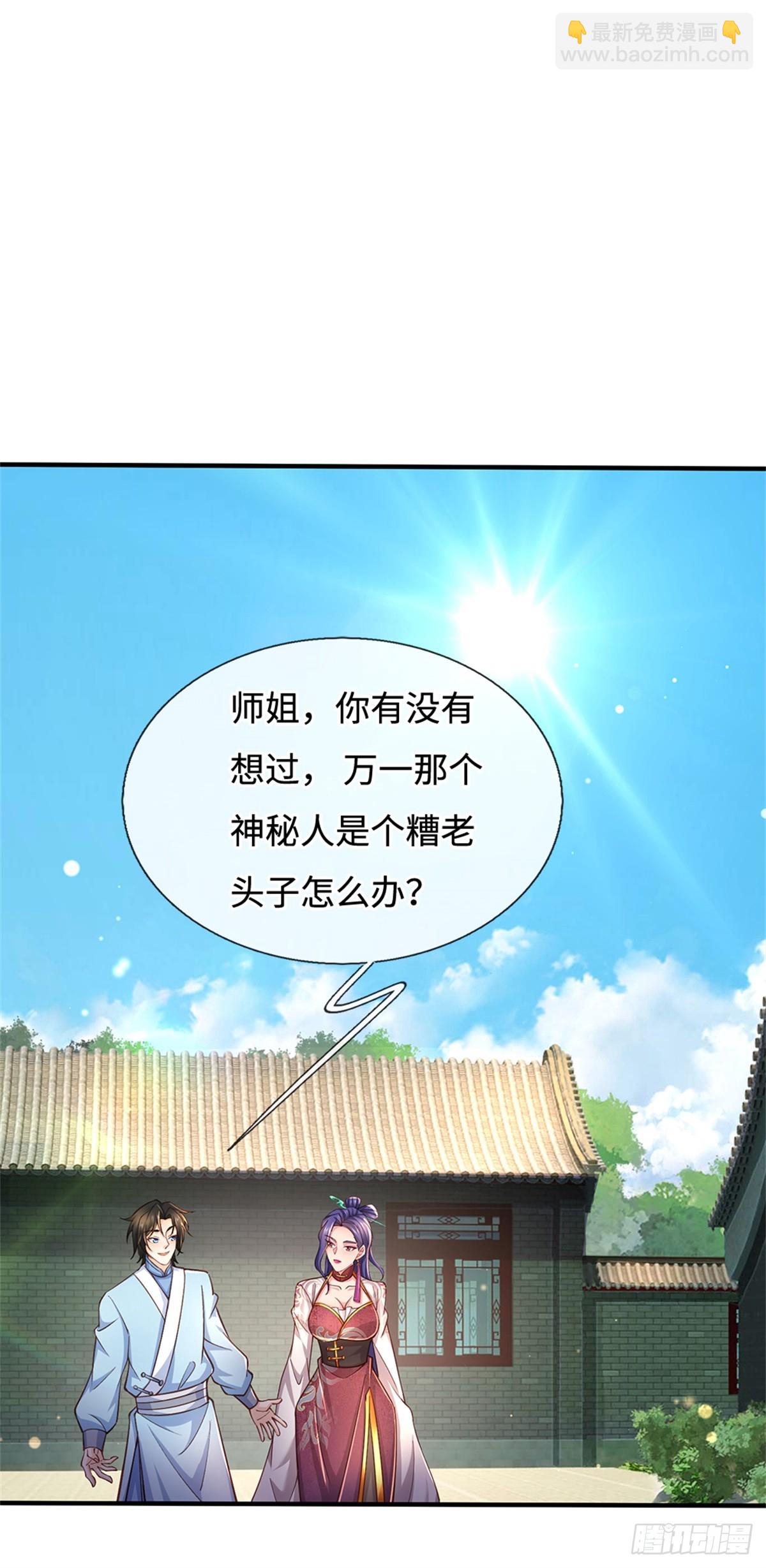 第45话 天降道侣(1/2)-第45话