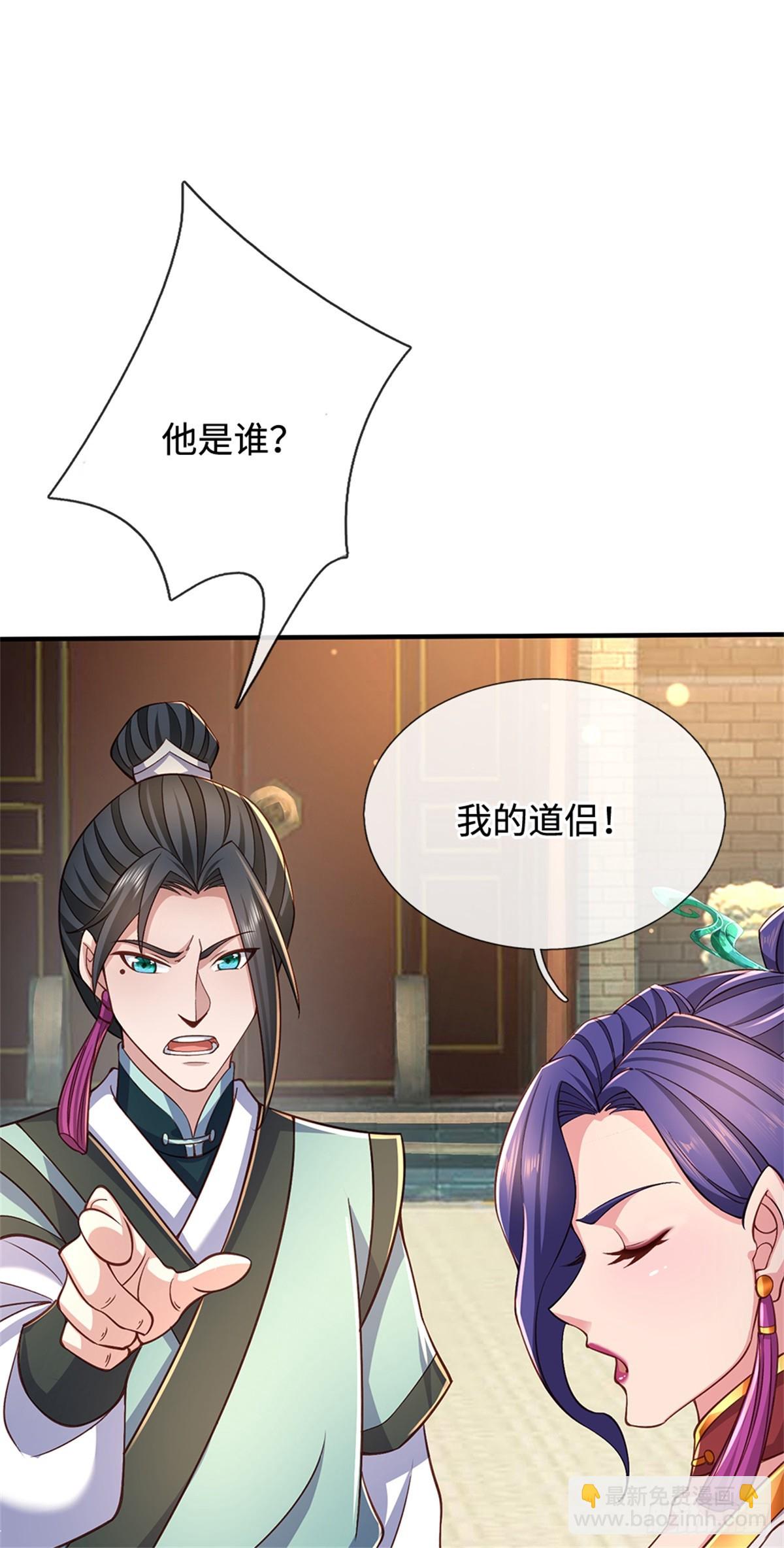 第45话 天降道侣(1/2)-第45话