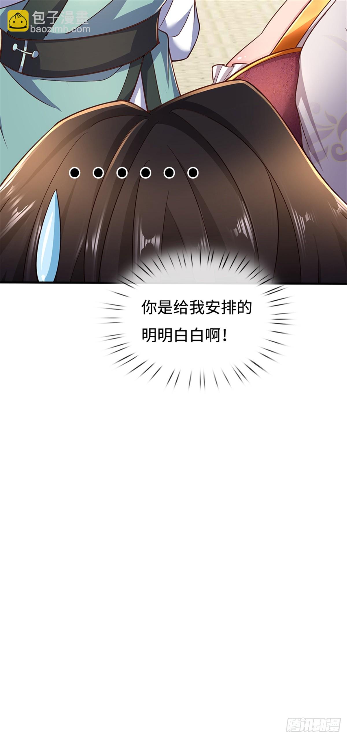 第45话 天降道侣(1/2)-第45话