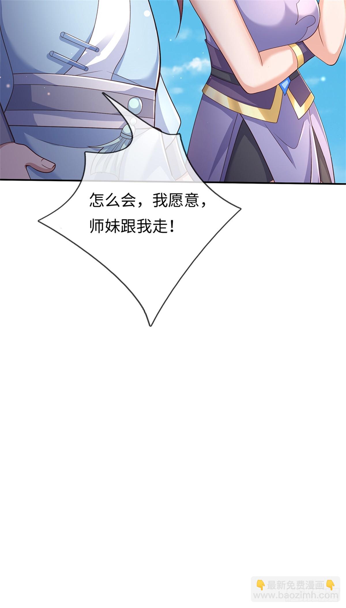 第45话 天降道侣(1/2)-第45话