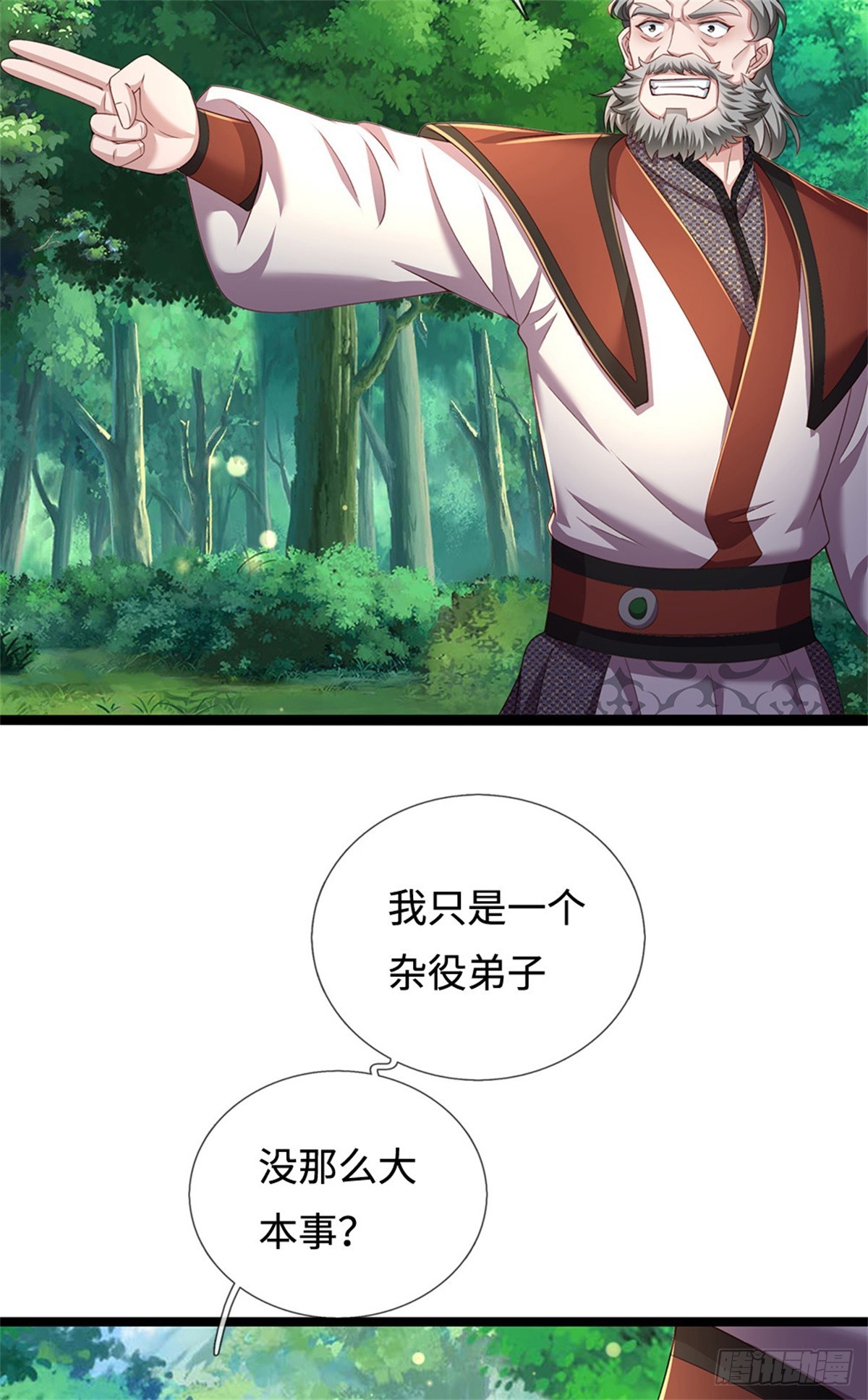 第47话 有什么不敢的(1/2)-第47话