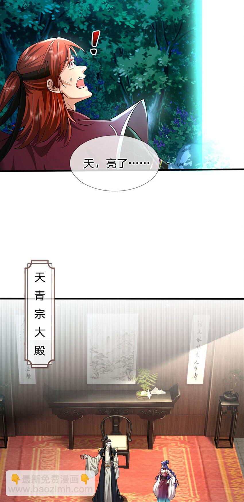 第7话 绝世剑仙(1/2)-第7话