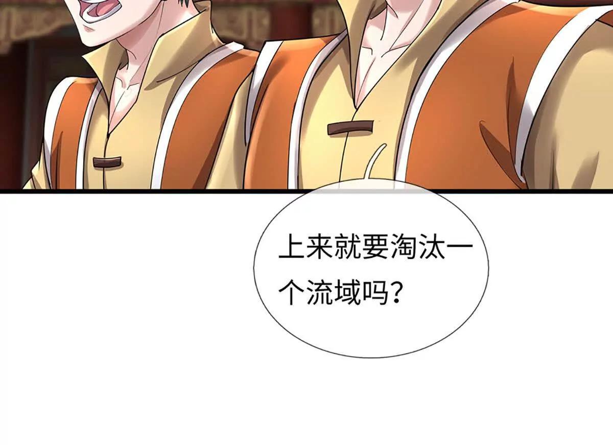 第71话 竞争关系，兽潮侵袭(1/3)-第71话