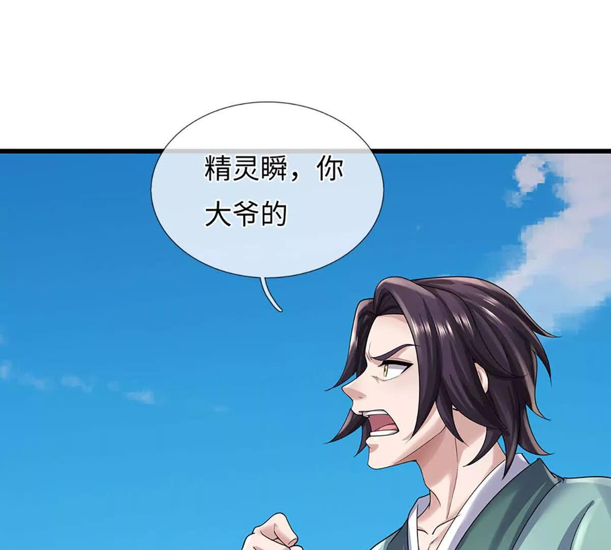 第71话 竞争关系，兽潮侵袭(1/3)-第71话