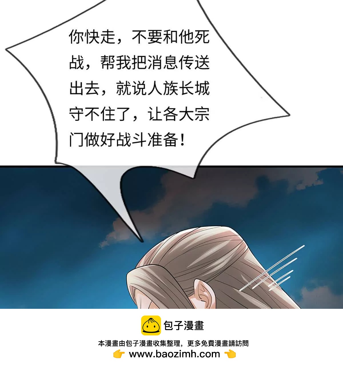 第87话 人族一员,斩无尽妖类(1/3)-第87话