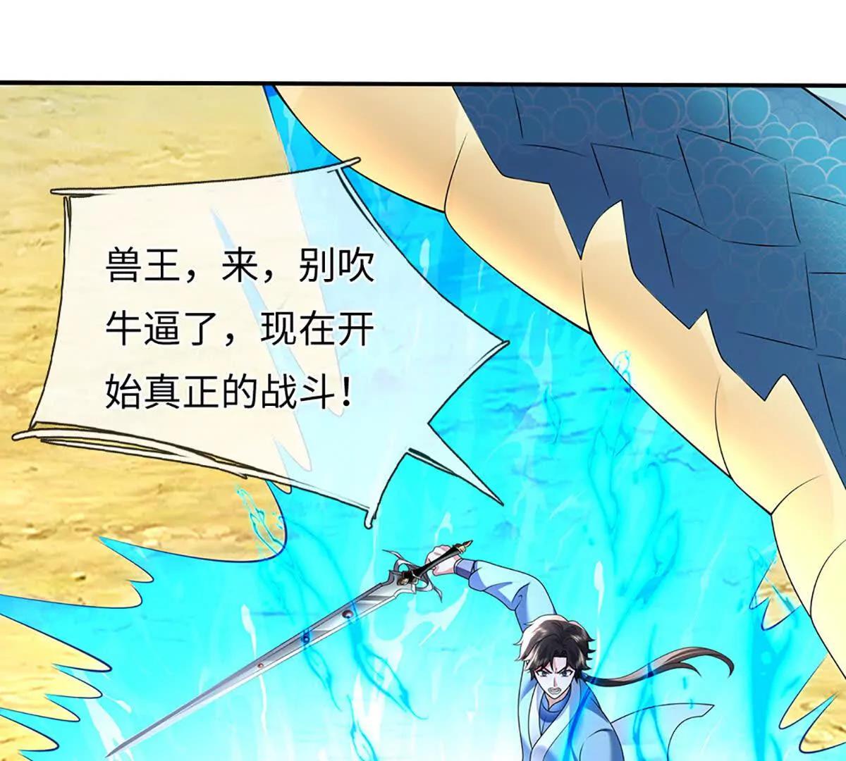 第91话 不是对手，神剑融合(1/4)-第91话