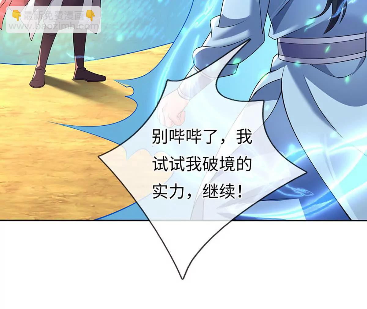 第91话 不是对手，神剑融合(1/4)-第91话