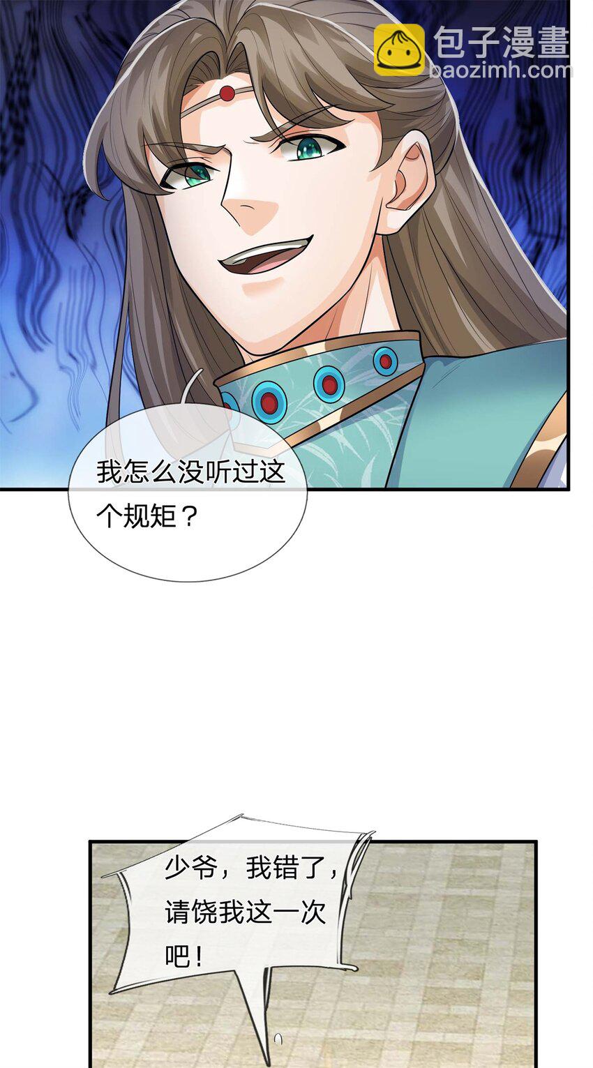 第25话 有钱，任性(1/2)-第25话