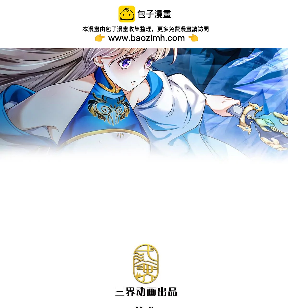 第78话 秀翻全场，出发！(1/4)-第77话