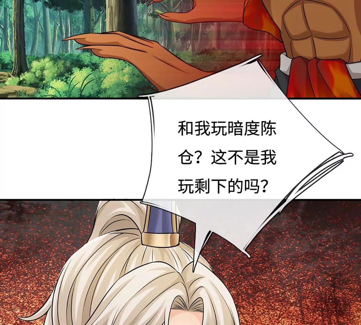 第90话 都是我玩剩下的(1/3)-第89话
