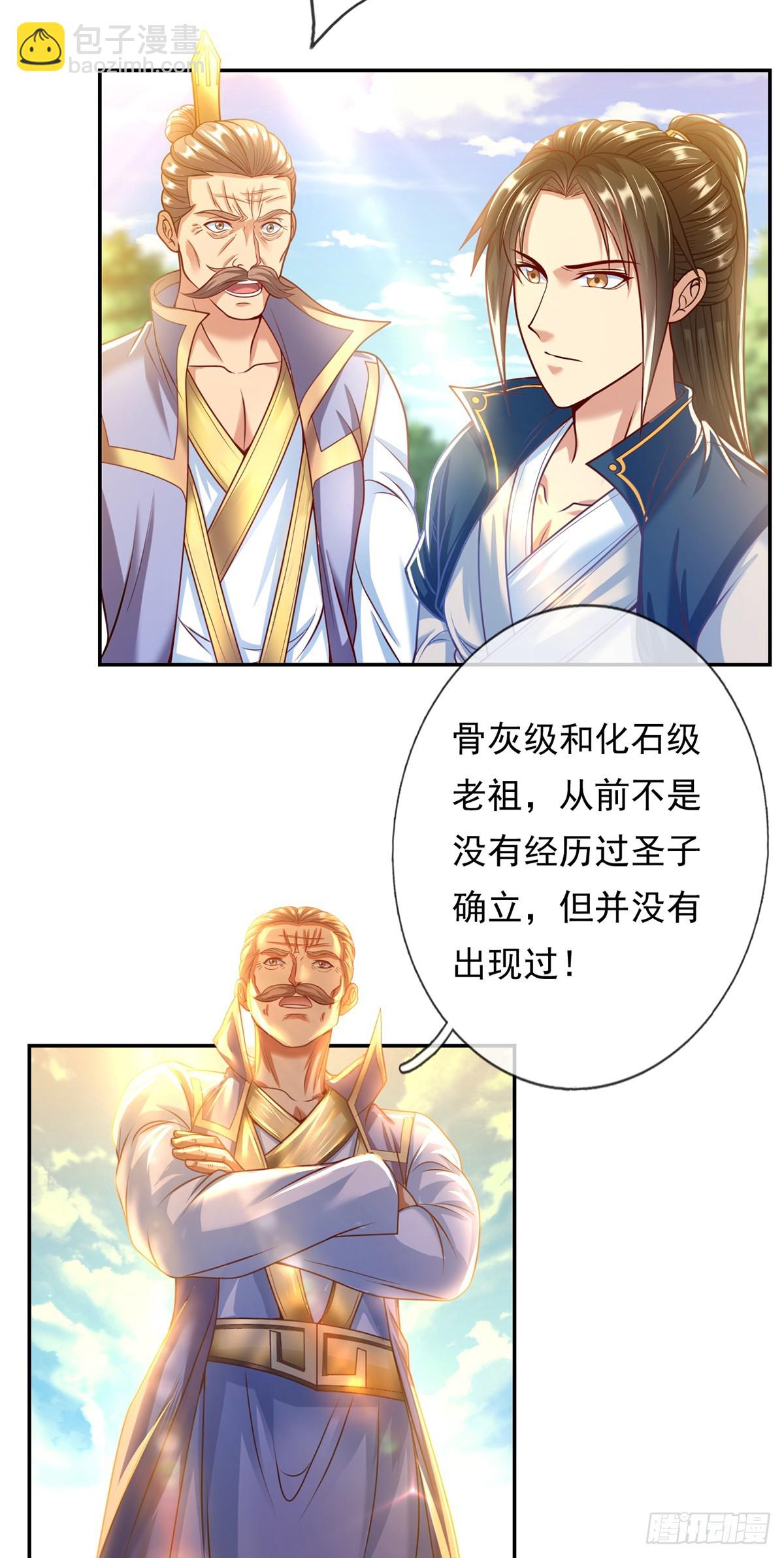 第10话 拜见老祖-第11话