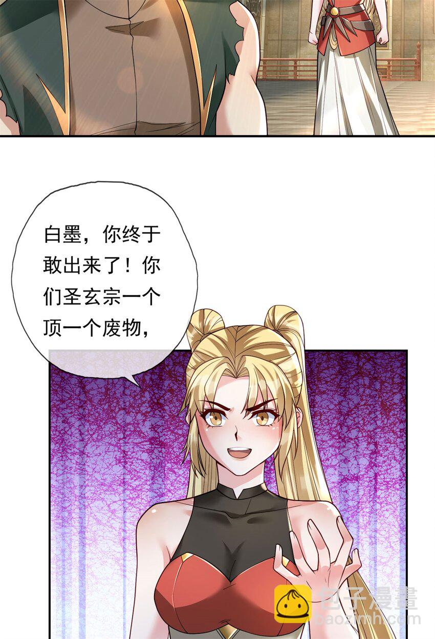 第100话 凭你也配-第101话